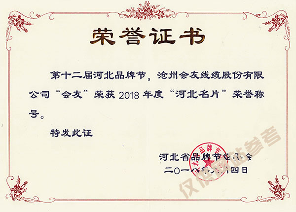 河北名片榮譽稱號