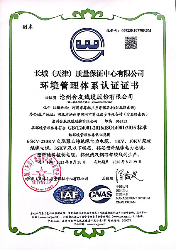 環境管理體系認證證書