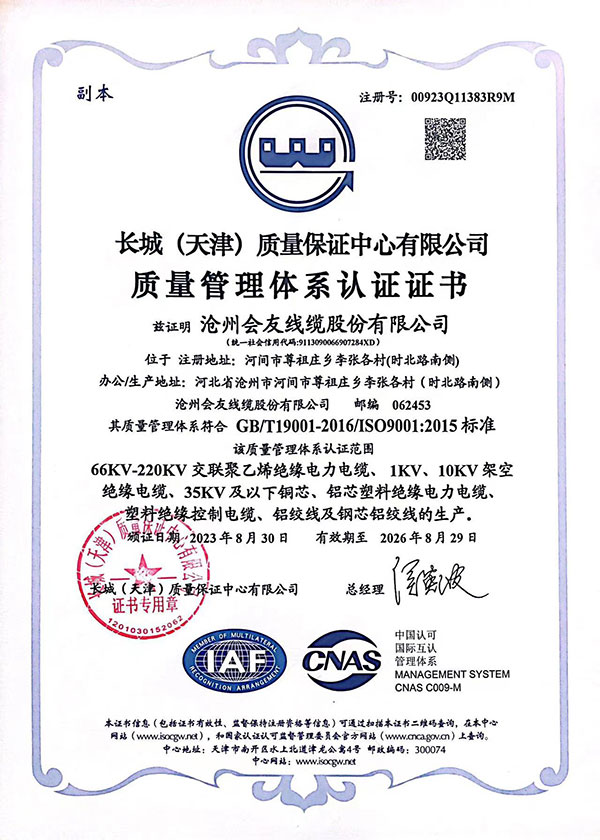 質量管理體系認證證書